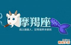 摩羯座和什么座最配 摩羯座是几月几日出生的