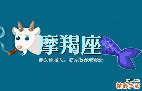 摩羯座和什么座最配 摩羯座是几月几日出生的
