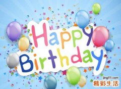 生日不能推后过的原因