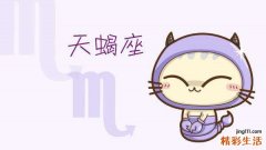 天蝎座和什么星座最配 天蝎座性格特征有哪些