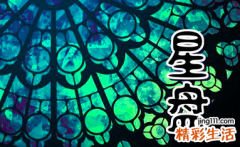 上升星座是什么意思 上升星座查询表完善版