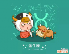 金牛座男生特点及典型表现 金牛座男生最吃哪一套