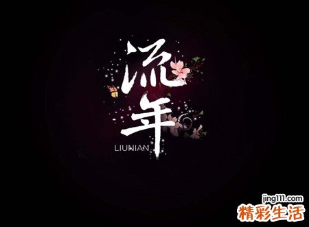 八字土多人笨吗