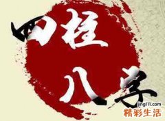 什么是八字命理