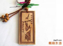 太岁开运符有什么用