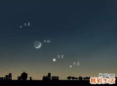 四星连珠代表什么