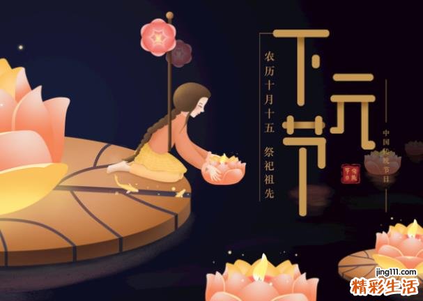 下元节生的人忌讳什么？下元节出生吉利吗？