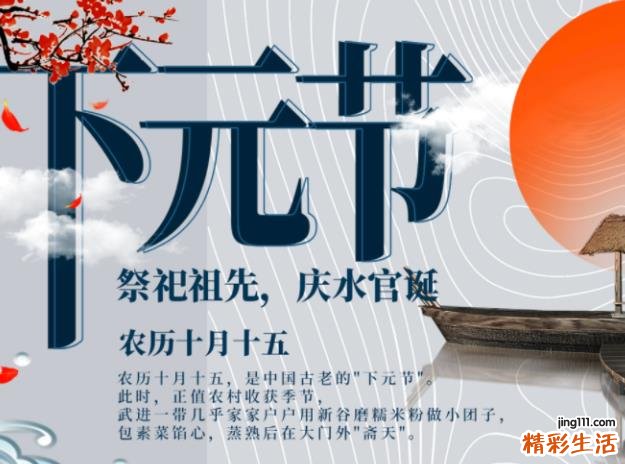 下元节有什么讲究？下元节最大禁忌是什么？