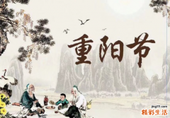 重阳节为何称鬼节？重阳节这天有什么风俗？