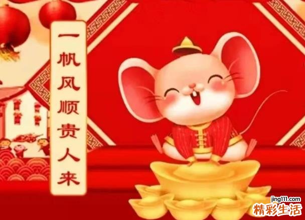 正月属鼠人的运势 2022全年属鼠的人命运如何