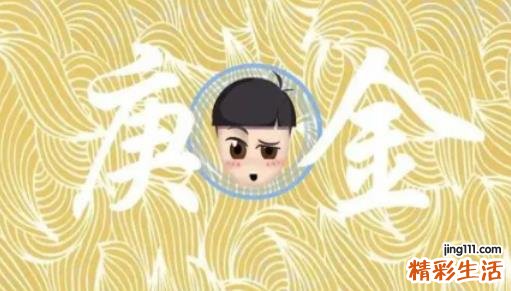 庚金几个迟早得富贵的八字有哪些？