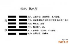 地水师卦给人的暗示 地水师卦对工作有利吗
