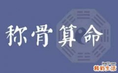 2021几两命查询表 2021年命的斤两查询表