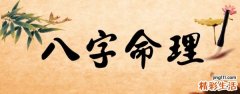 五行生辰八字算命 五行生辰八字算命怎么算