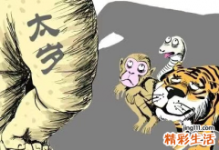 克太岁是什么意思 克太岁需要化解吗