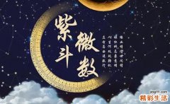 紫薇斗数怎么看父母财运 紫薇斗数财运怎么看