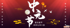 七月半祭祀哪天最好 七月半祭祖什么时间好