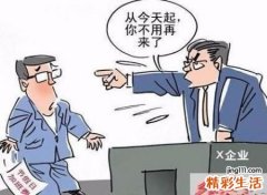 梦见被炒鱿鱼是什么意思，做梦梦到被开除了工作