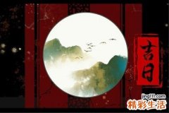 8月17日是黄道吉日吗 今日时辰吉凶