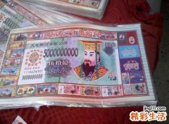 梦见冥币是好是坏，做梦梦到阴间冥币