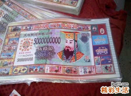 梦见冥币是好是坏，做梦梦到阴间冥币