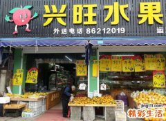 最有创意吸引人的水果店名