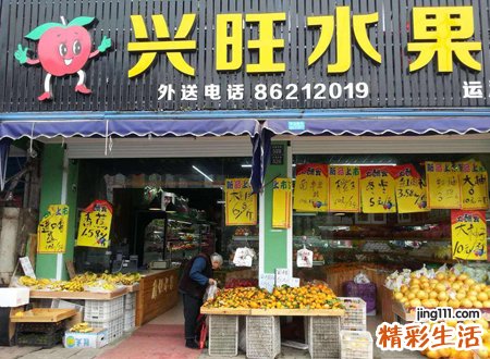 最有创意吸引人的水果店名