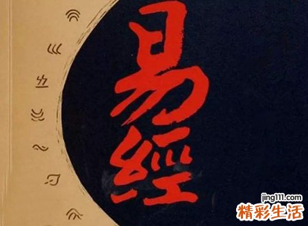 易经是什么人读的，女人为什么不能读易经