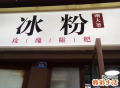 好听独特有创意的冰粉店名