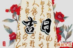 2022年8月20日是什么日子 2022年8月20日是黄道吉日吗