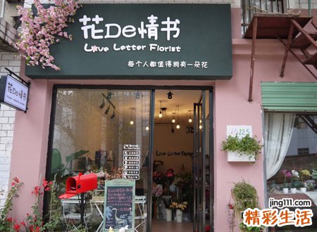 最潮最有范的森系店名，文艺简约的店铺名字