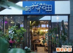 优雅好听有意境的花店名字，有格调的小清新花店名