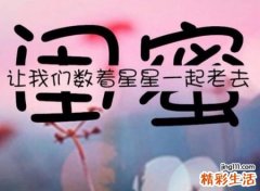 搞笑的闺蜜群名称