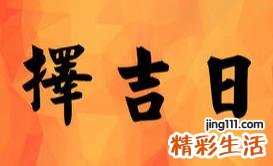 2022年8月26日是什么日子 2022年8月26日时辰吉凶宜忌