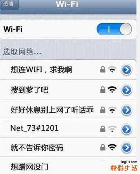 比较有创意的wifi名字 独特亮瞎眼的wifi名字