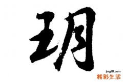 玥和悦取名哪个寓意好 女孩取名悦和玥哪个好