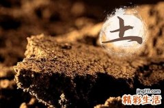 五行属土的字大全 五行属土的女孩常用字
