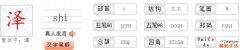 泽字取名忌讳什么 泽字取名的意思和含义