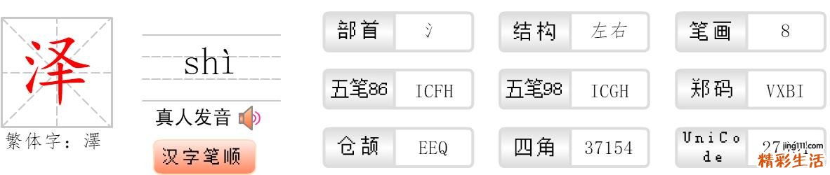 泽字取名忌讳什么 泽字取名的意思和含义