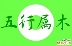 五行属木寓意最好的字,五行属木寓意最好的满分字