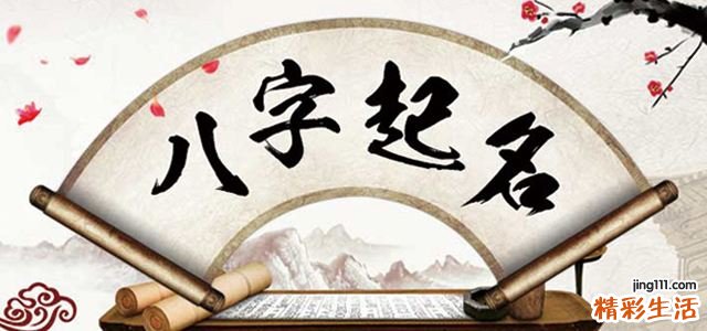 五行起名网免费取名,五行起名网免费取名打分