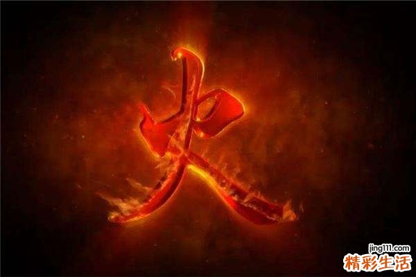 什么字五行属火,五行属性为火的字