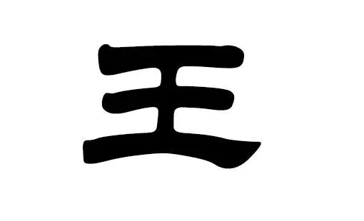 王姓女孩名字2022年属虎起名 王姓女孩名字简单大方洋气