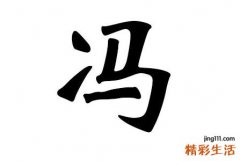 姓冯女孩气质高贵名字 姓冯女孩优雅大气的名字大全