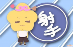 射手座9月运势2022年 9月份射手座整体运势完整版