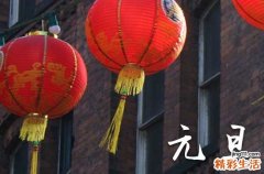 2024元旦怎么放假