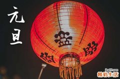 2024年元旦法定放假时间