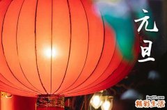 元旦休假日期2024