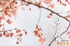 2024虎年立春是几点几分几秒