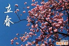 2024打春在娘家对谁不好 立春闺女回娘家好吗